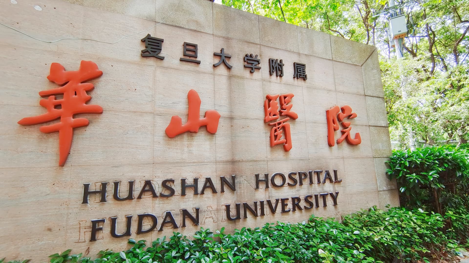 Huashan Hospital, Fudan University representative medical setting